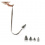 stainless anal hook set